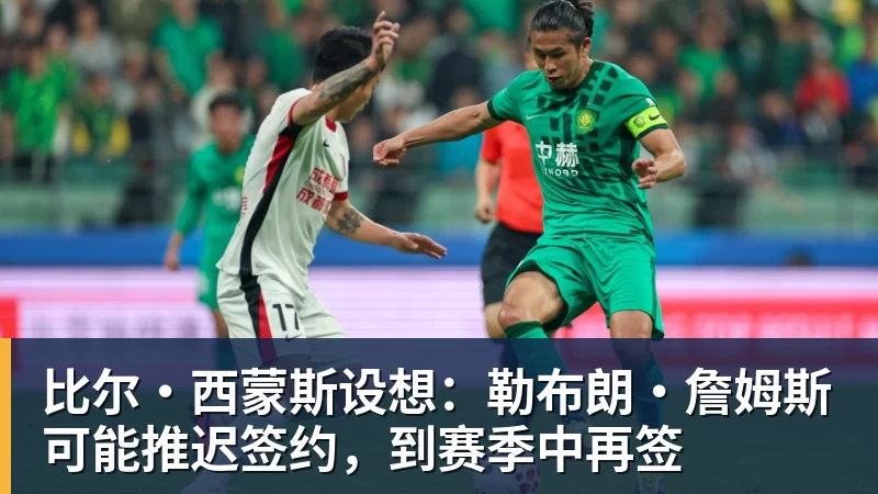 3年4740万!米切尔罗宾逊的加盟,能给凯尔特人带来什么? - 完美体育在线登录官网官方登录入口 - WANMEI