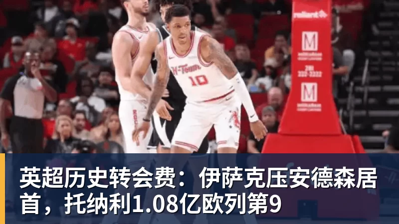 美记:只要詹姆斯确定下家,布朗尼也会被交易或者裁员 - 完美体育在线登录官网官方登录入口 - WANMEI
