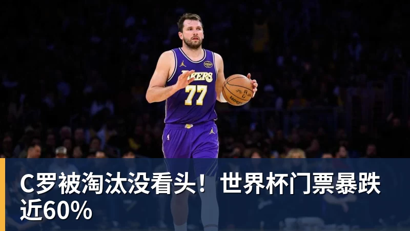 北青谈C罗:捧不捧杯都已不再重要,传奇早已铸就 - 完美体育在线登录官网官方登录入口 - WANMEI