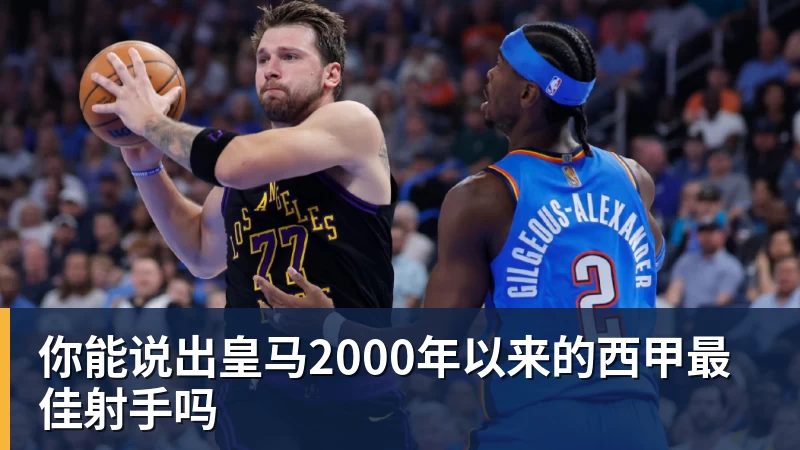 完美体育在线登录官网你能说出皇马2000年以来的西甲最佳射手吗